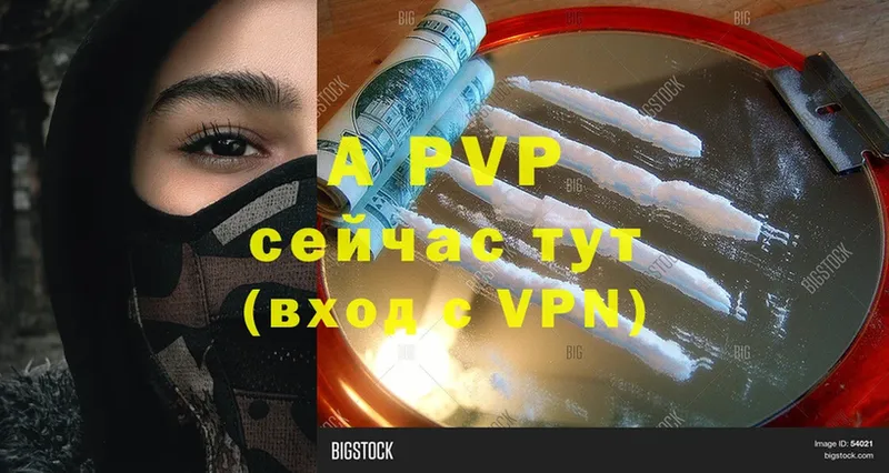 купить  цена  Дубна  A-PVP Соль 