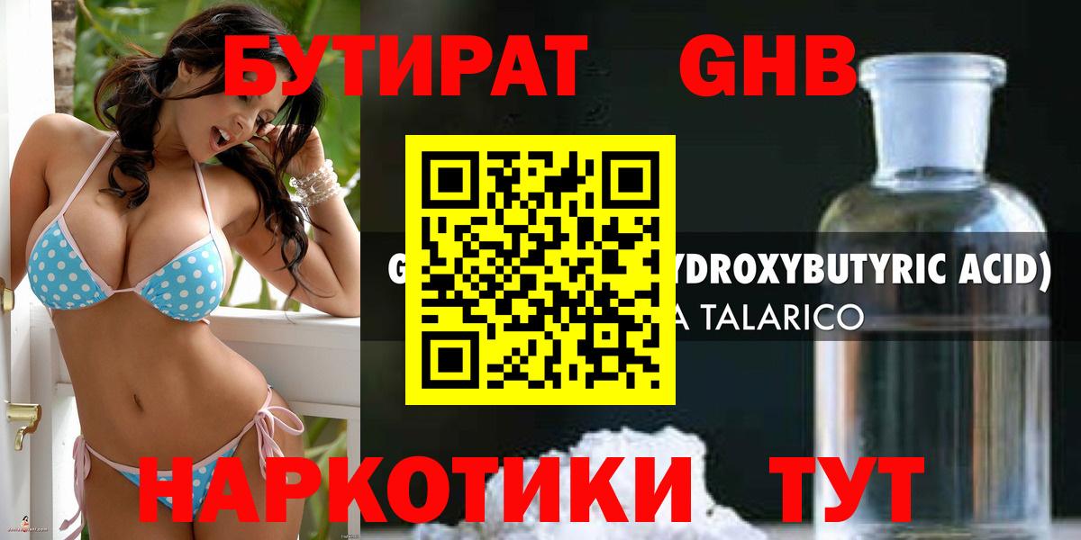 Дубна  Бутират буратино  БУТИРАТ  Вход с VPN 