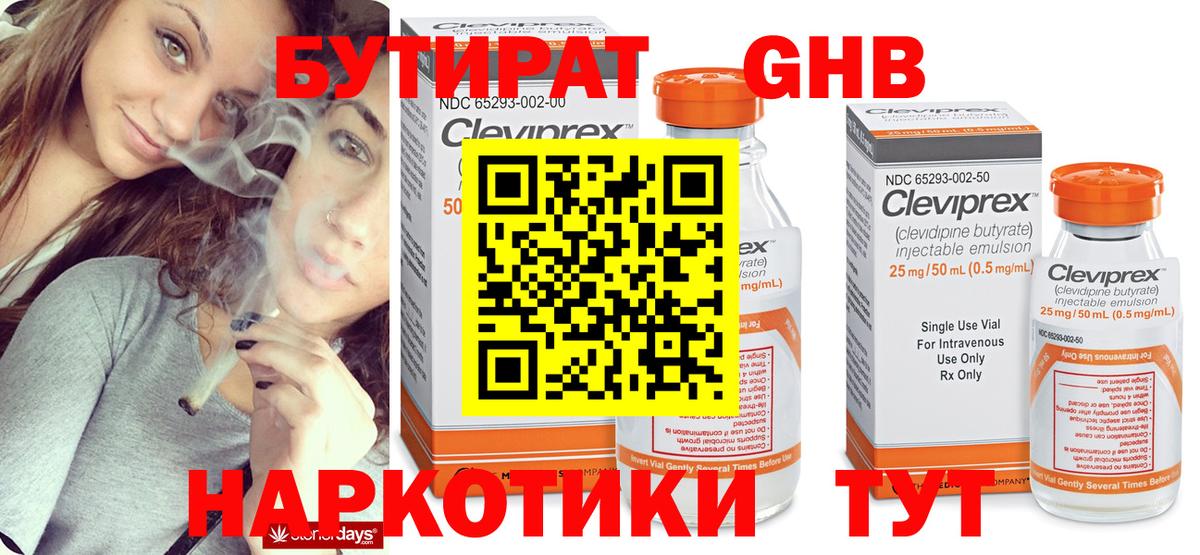 БУТИРАТ 1.4BDO  БУТИРАТ  Дубна 