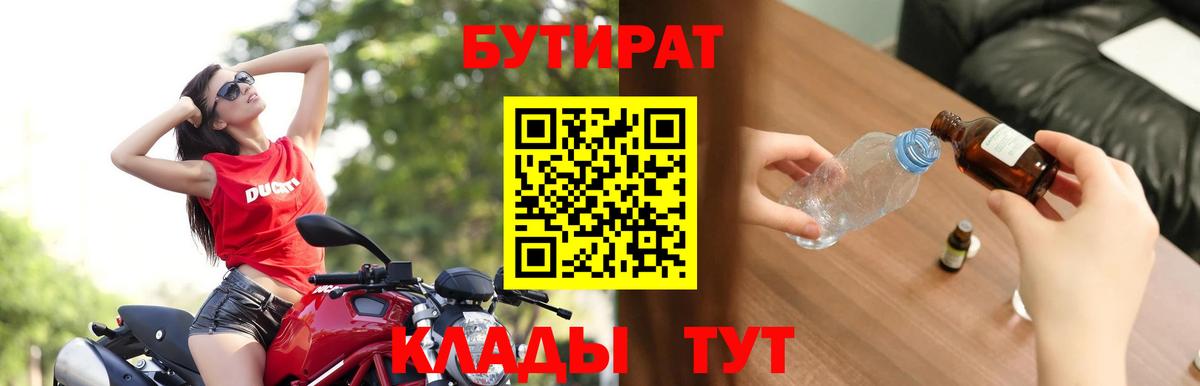 Бутират оксибутират Дубна