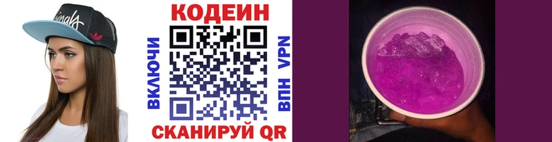 Кодеин напиток Lean (лин) даркнет состав Дубна где можно купить