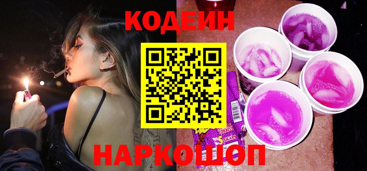 Кодеиновый сироп Lean Purple Drank  Codein Purple Drank  Дубна 