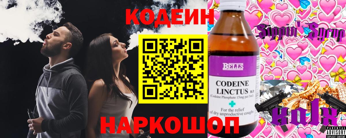 Кодеиновый сироп Lean Purple Drank Дубна
