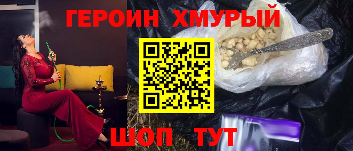 ГЕРОИН VHQ Дубна