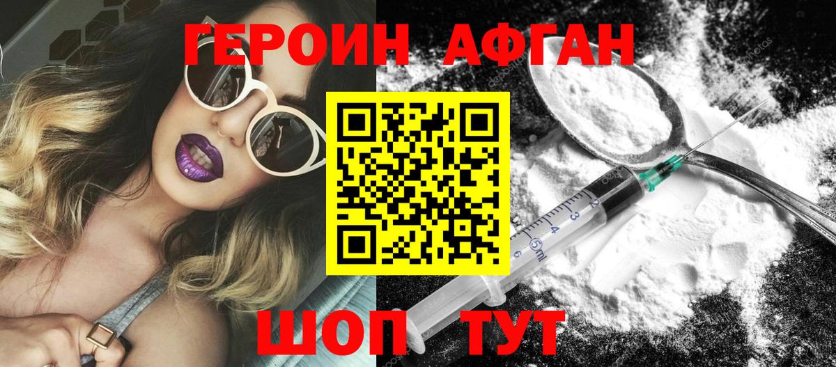 ГЕРОИН афганец  Вход с VPN  Дубна 